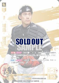 ※秋葉原店併用商品 城島　健司(福岡ソフトバンクホークス)(LG) 【TBP01-H02LG】